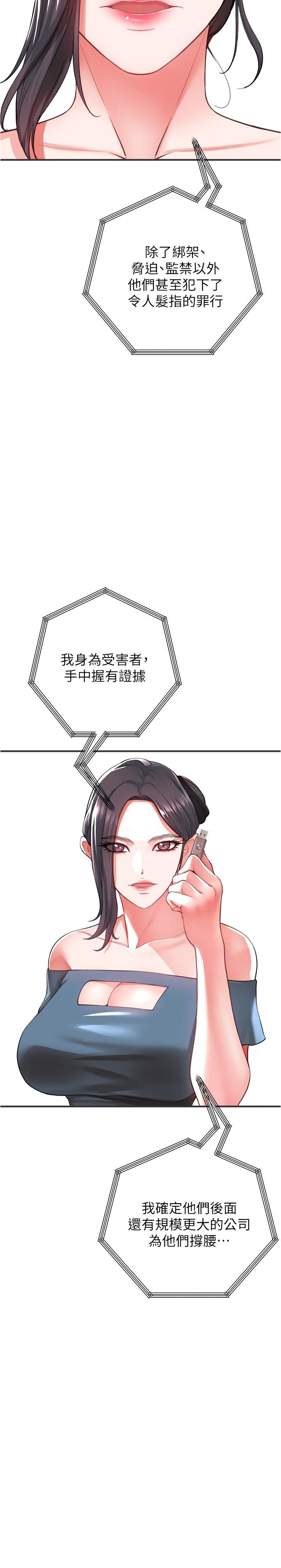 私刑刺客 第20話-滿滿射進處女的體內 第30页