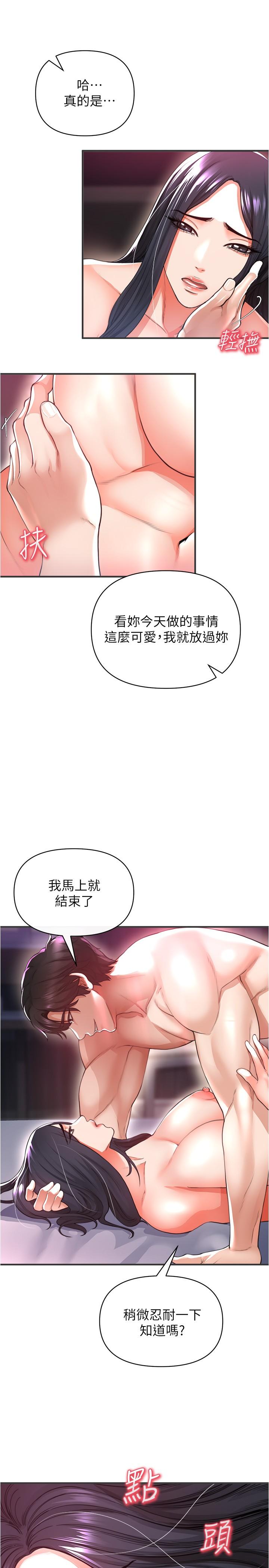 私刑刺客 第20話-滿滿射進處女的體內 第20页