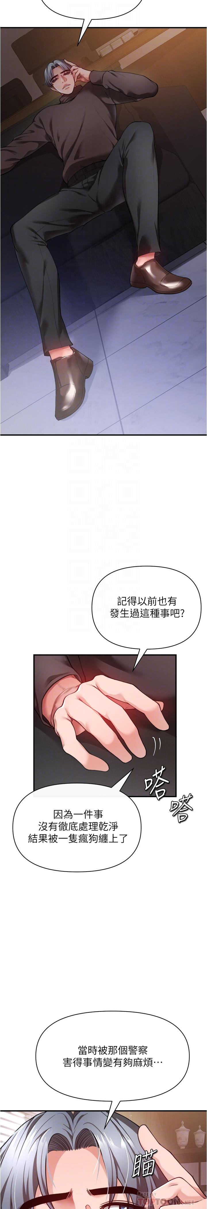 私刑刺客 第21話-洩慾道具就要好好教訓 第6页