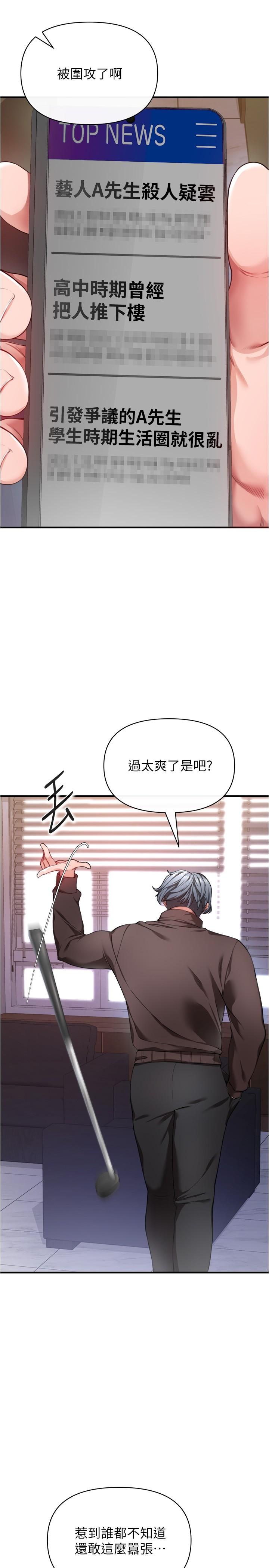 私刑刺客 第21話-洩慾道具就要好好教訓 第5页