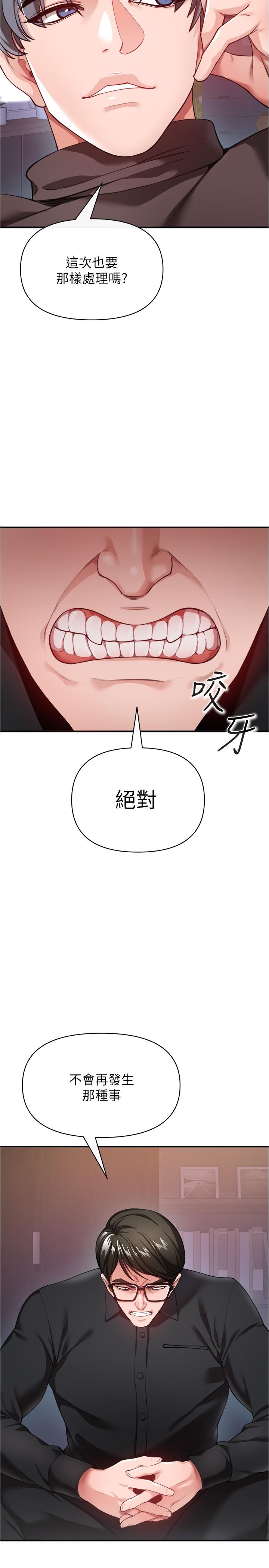 私刑刺客 第21話-洩慾道具就要好好教訓 第7页