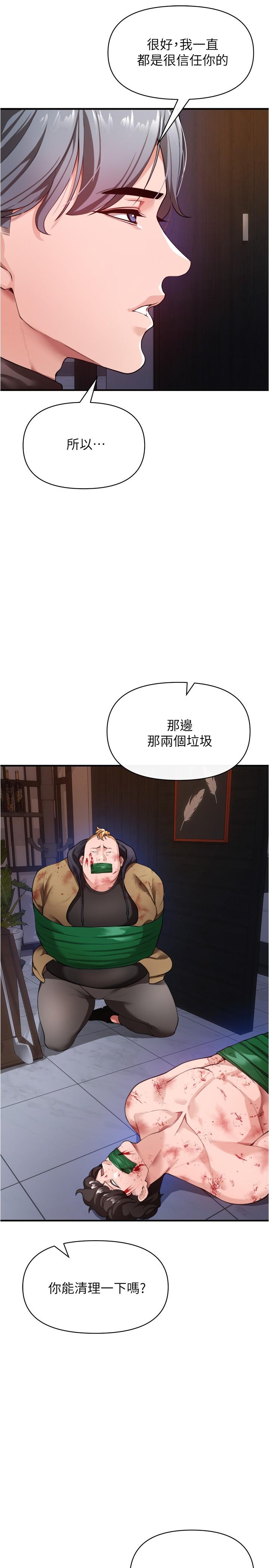 私刑刺客 第21話-洩慾道具就要好好教訓 第9页