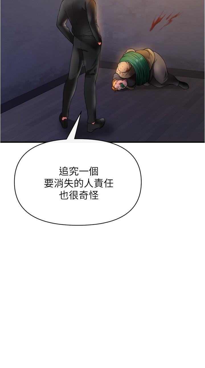 私刑刺客 第21話-洩慾道具就要好好教訓 第38页