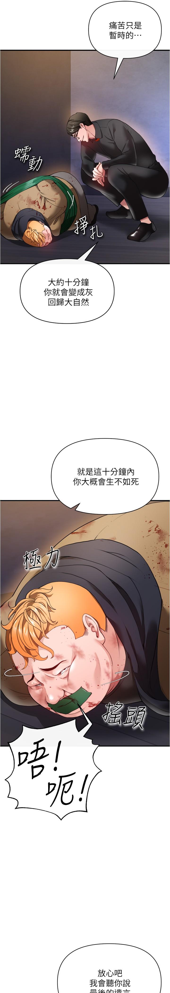 私刑刺客 第21話-洩慾道具就要好好教訓 第39页