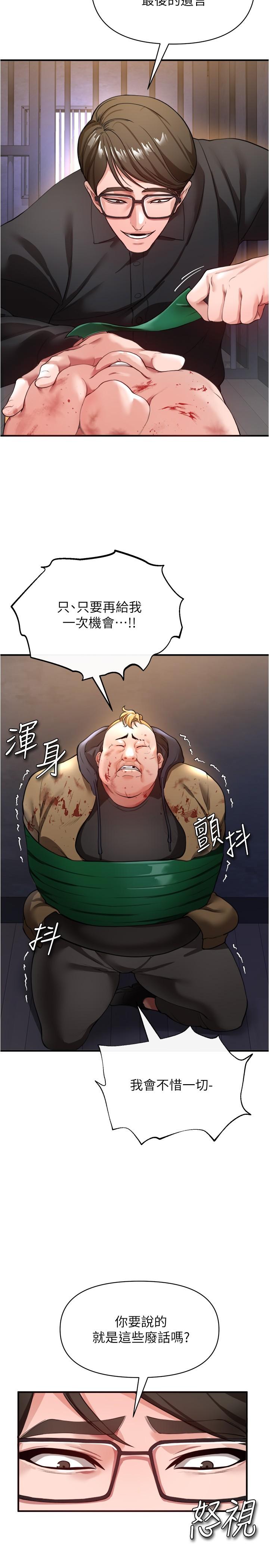 私刑刺客 第21話-洩慾道具就要好好教訓 第40页