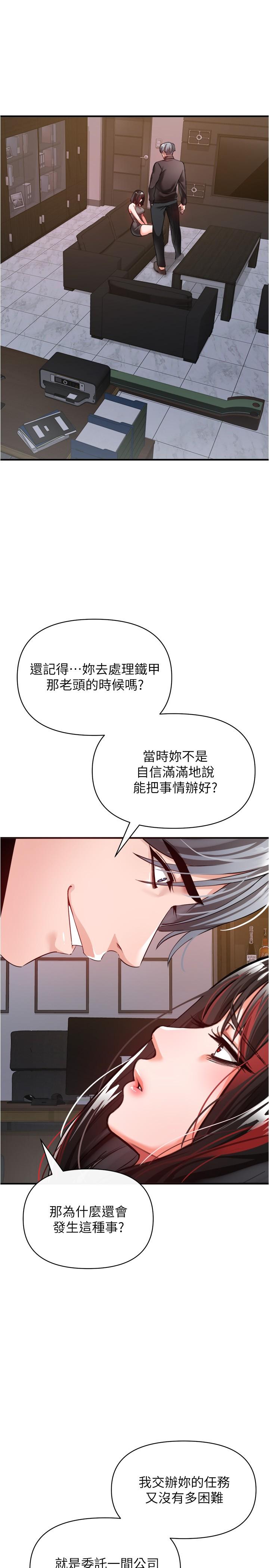 私刑刺客 第21話-洩慾道具就要好好教訓 第15页