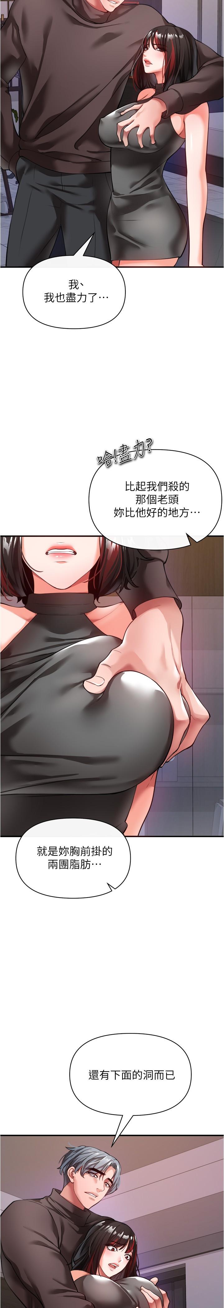 私刑刺客 第21話-洩慾道具就要好好教訓 第17页
