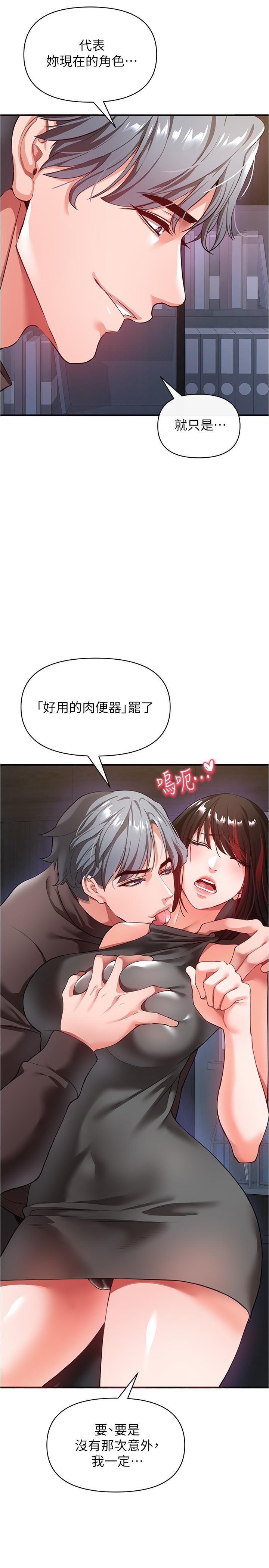 私刑刺客 第21話-洩慾道具就要好好教訓 第19页