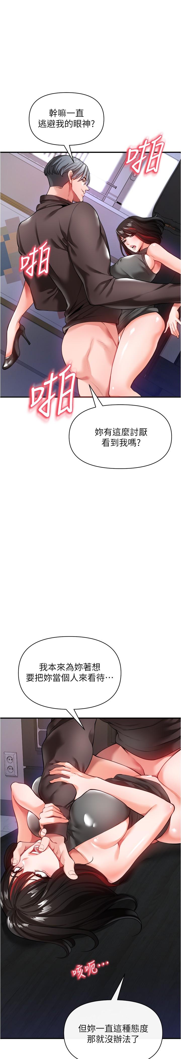 私刑刺客 第21話-洩慾道具就要好好教訓 第25页