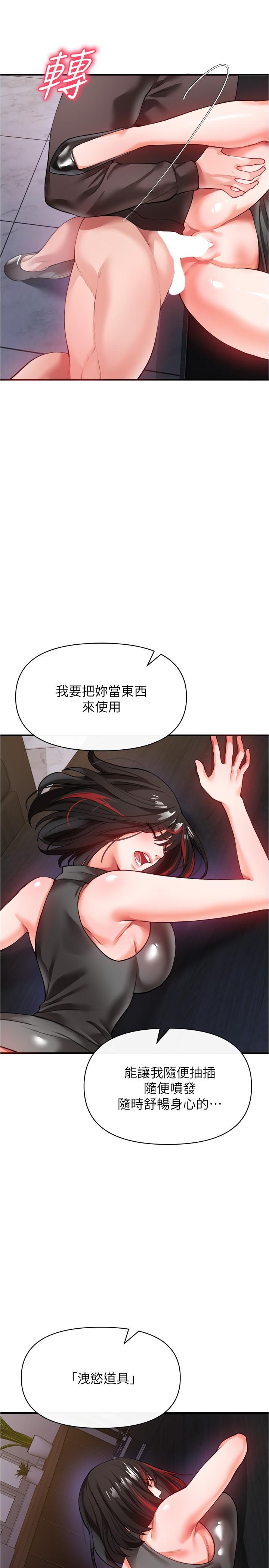 私刑刺客 第21話-洩慾道具就要好好教訓 第27页