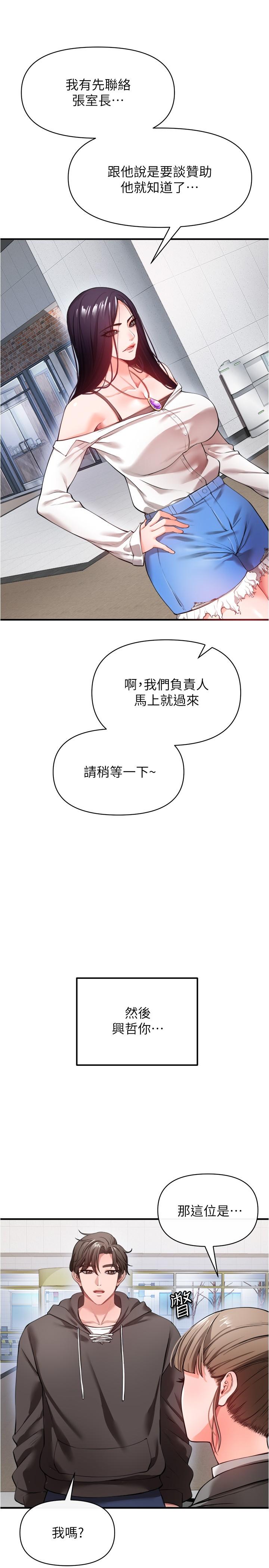 私刑刺客 第22話-會打炮就能當藝人嗎 第27页