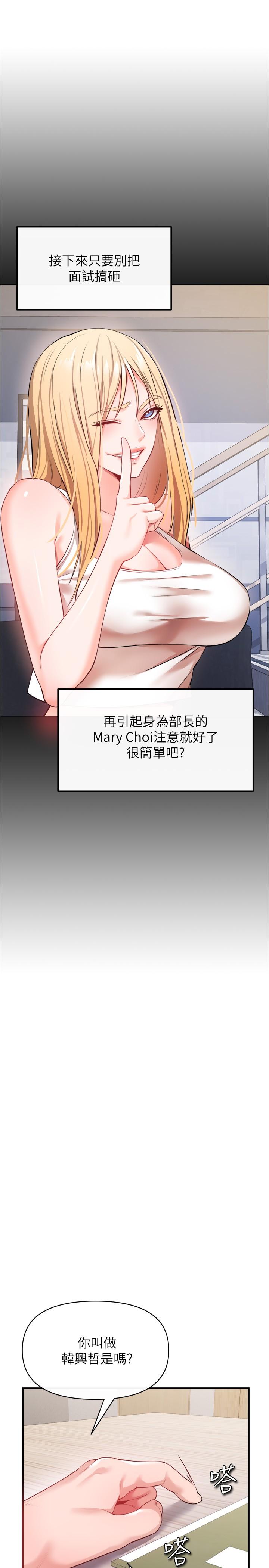 私刑刺客 第22話-會打炮就能當藝人嗎 第33页