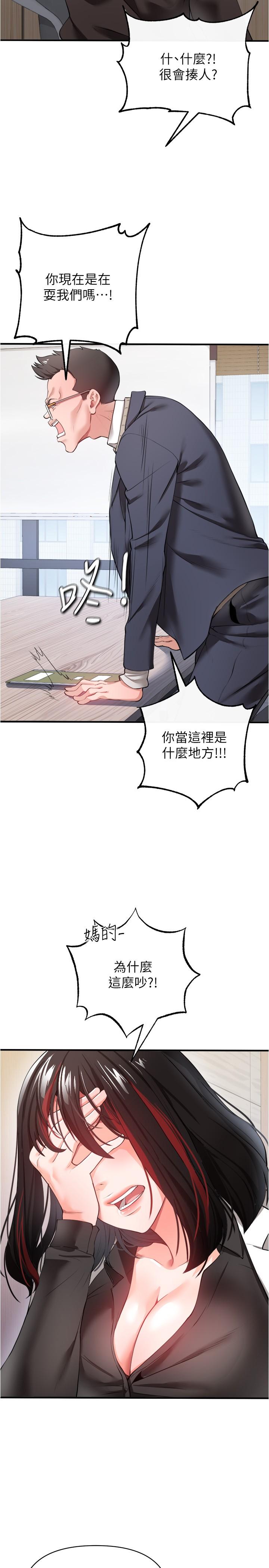 私刑刺客 第22話-會打炮就能當藝人嗎 第35页