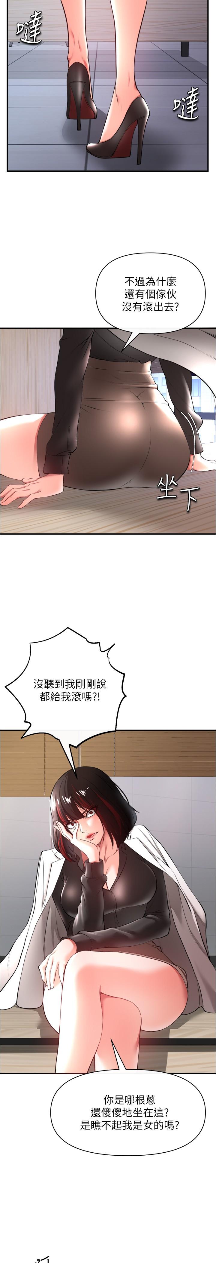 私刑刺客 第22話-會打炮就能當藝人嗎 第38页