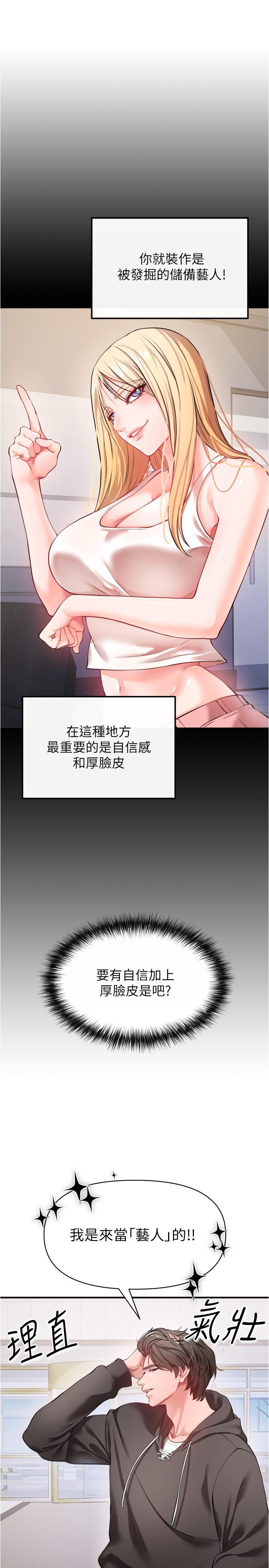 私刑刺客 第22話-會打炮就能當藝人嗎 第29页