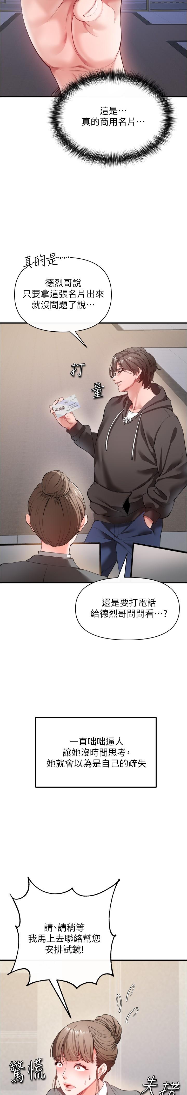 私刑刺客 第22話-會打炮就能當藝人嗎 第31页