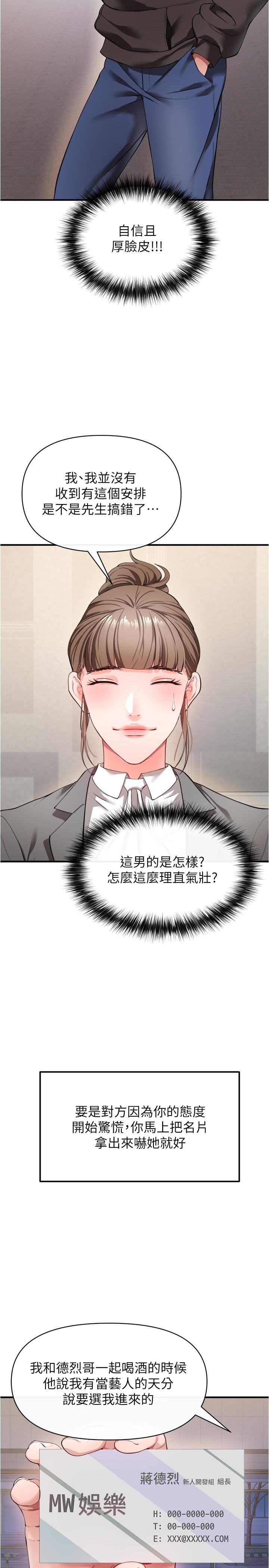 私刑刺客 第22話-會打炮就能當藝人嗎 第30页