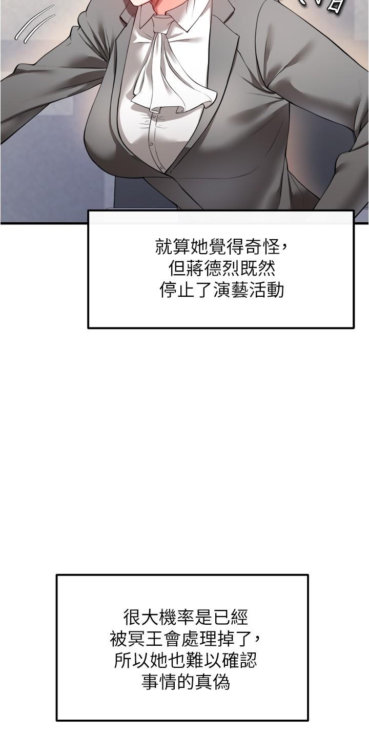 私刑刺客 第22話-會打炮就能當藝人嗎 第32页
