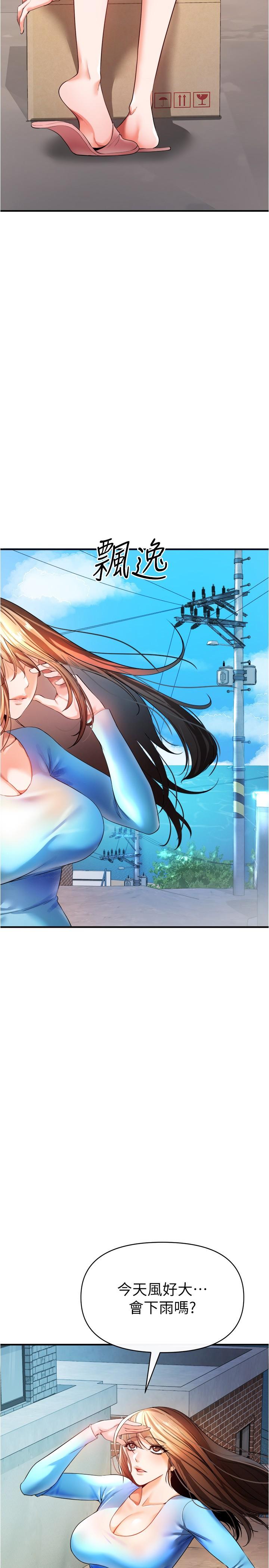 私刑刺客 第22話-會打炮就能當藝人嗎 第3页