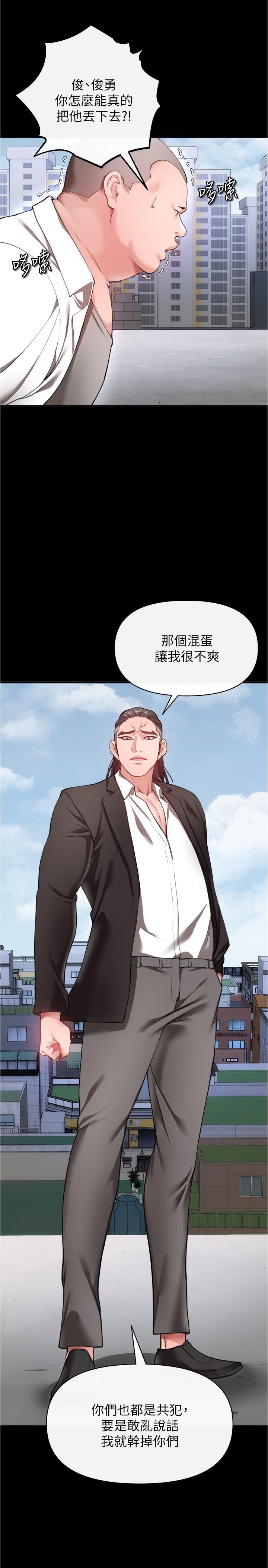 私刑刺客 第22話-會打炮就能當藝人嗎 第7页
