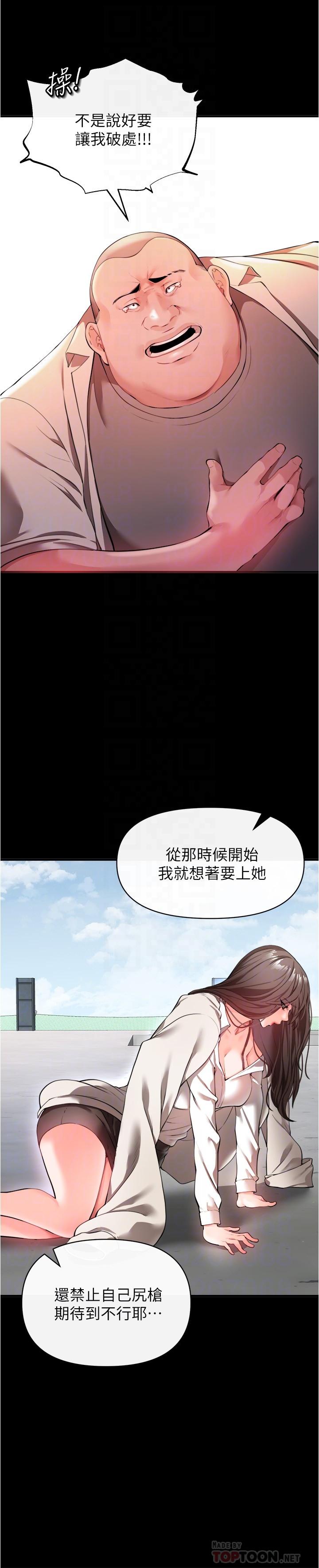 私刑刺客 第22話-會打炮就能當藝人嗎 第8页