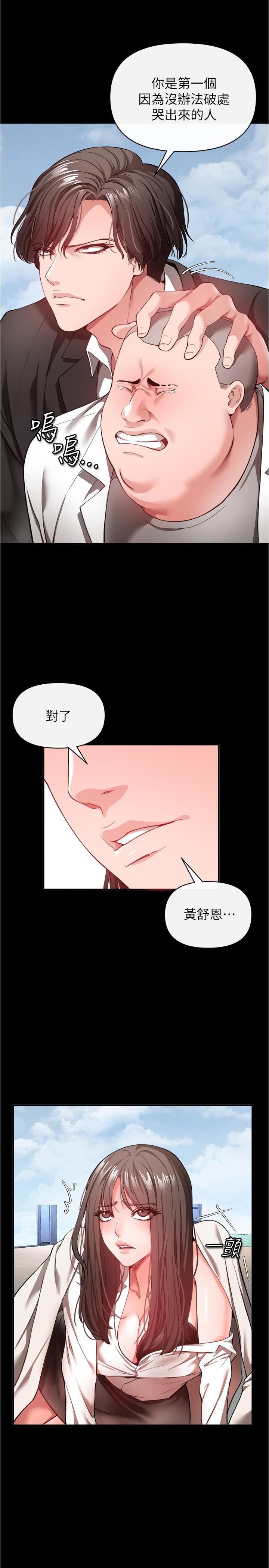 私刑刺客 第22話-會打炮就能當藝人嗎 第9页