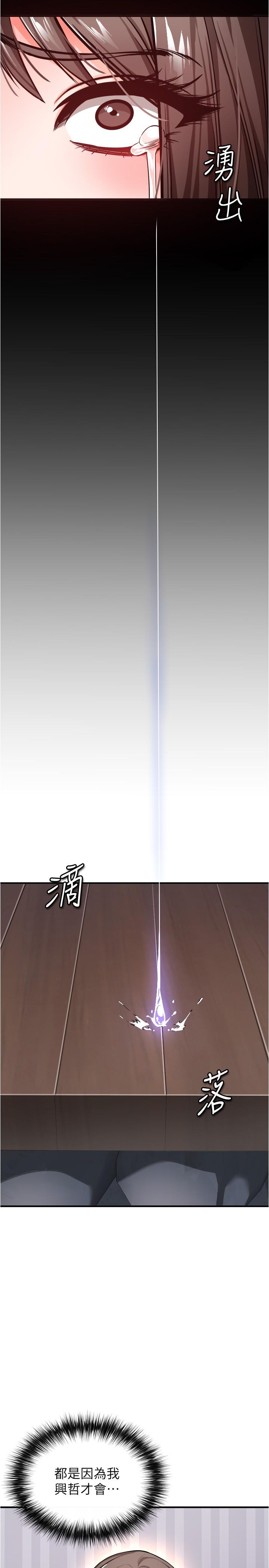私刑刺客 第22話-會打炮就能當藝人嗎 第11页
