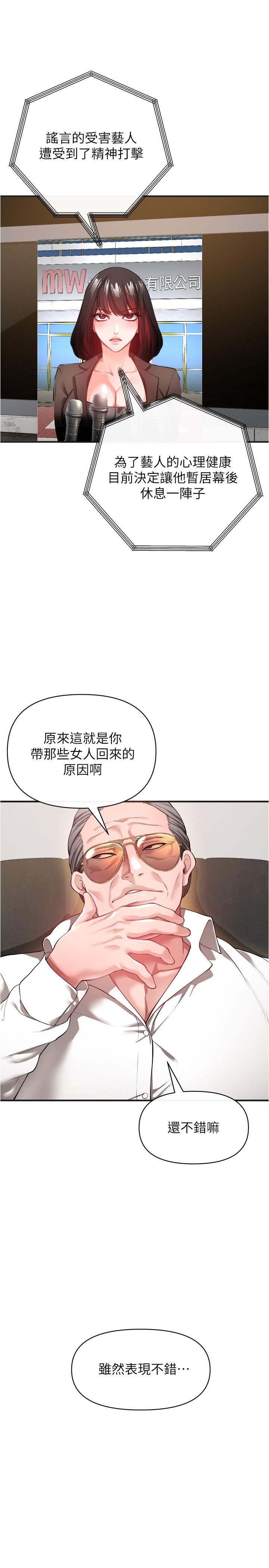 私刑刺客 第22話-會打炮就能當藝人嗎 第15页