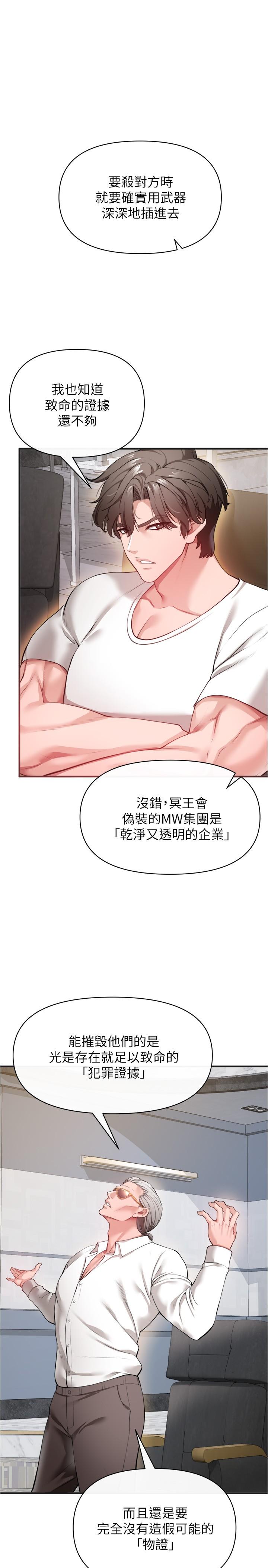 私刑刺客 第22話-會打炮就能當藝人嗎 第17页