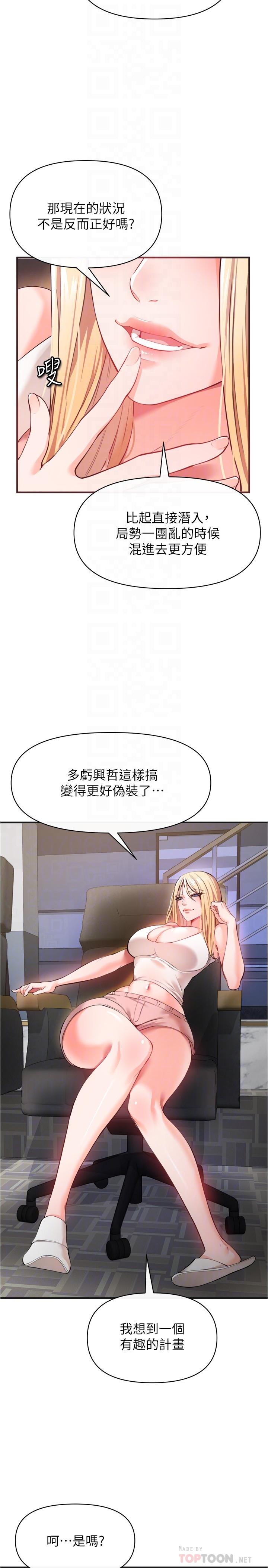 私刑刺客 第22話-會打炮就能當藝人嗎 第18页
