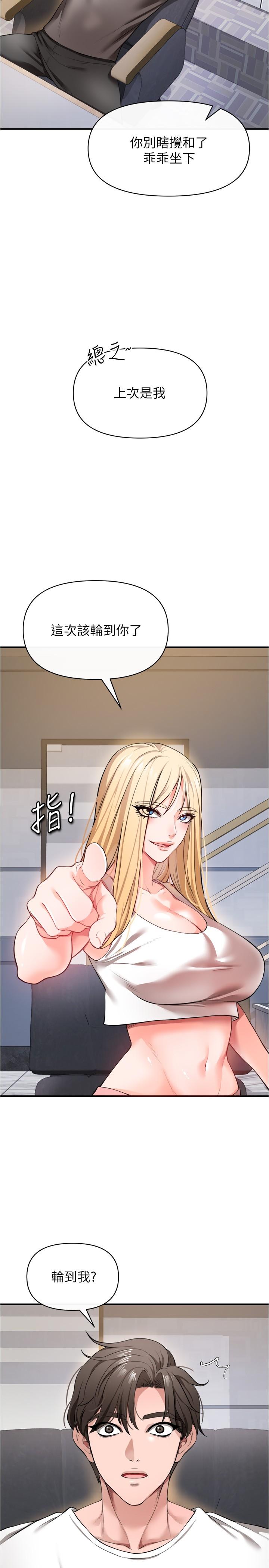 私刑刺客 第22話-會打炮就能當藝人嗎 第23页