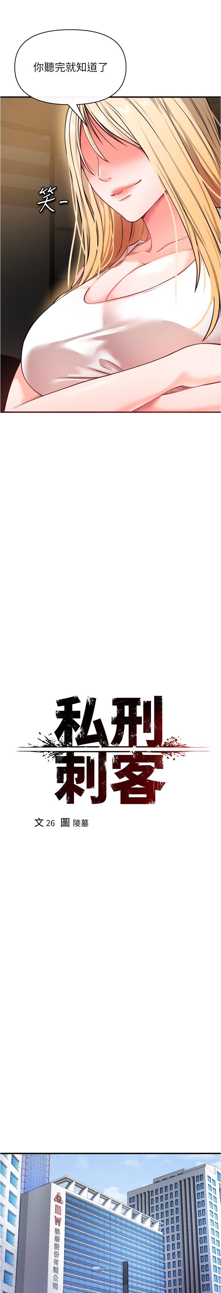 私刑刺客 第22話-會打炮就能當藝人嗎 第25页