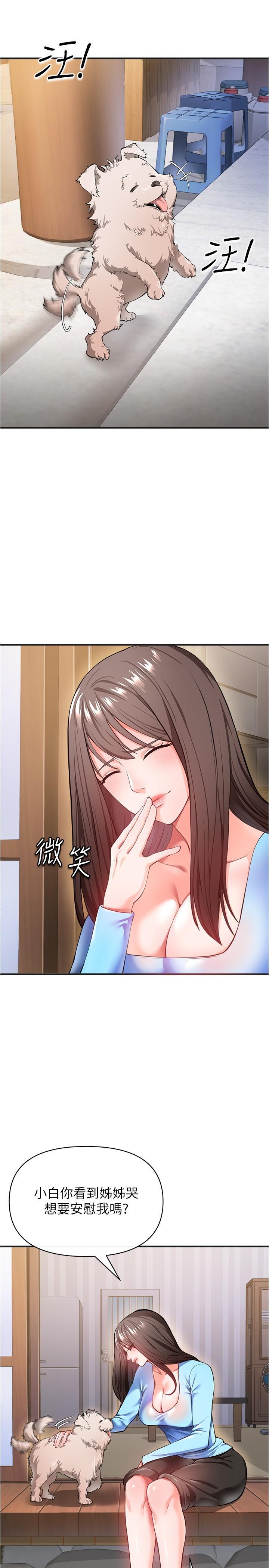 私刑刺客 第22話-會打炮就能當藝人嗎 第13页