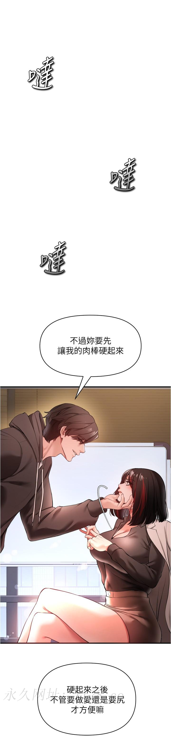 私刑刺客 第22話-會打炮就能當藝人嗎 第43页