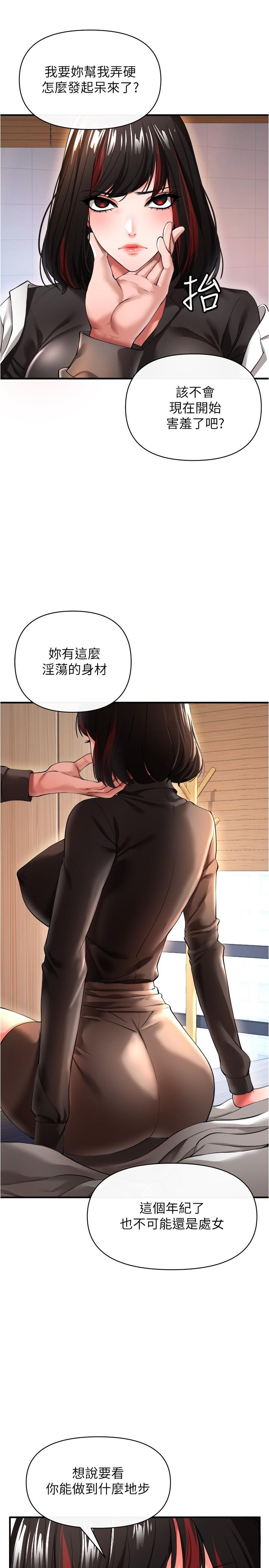 私刑刺客 第23話-用肉棒征服女強人 第5页