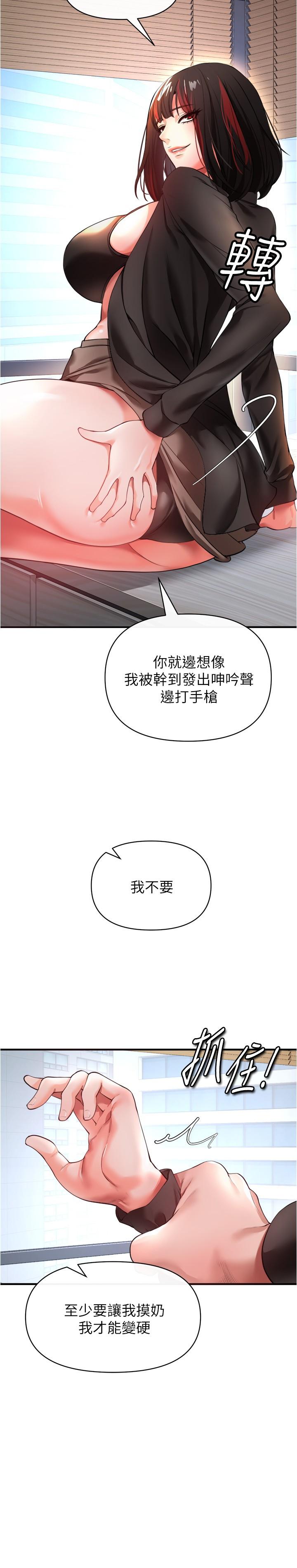 私刑刺客 第23話-用肉棒征服女強人 第9页