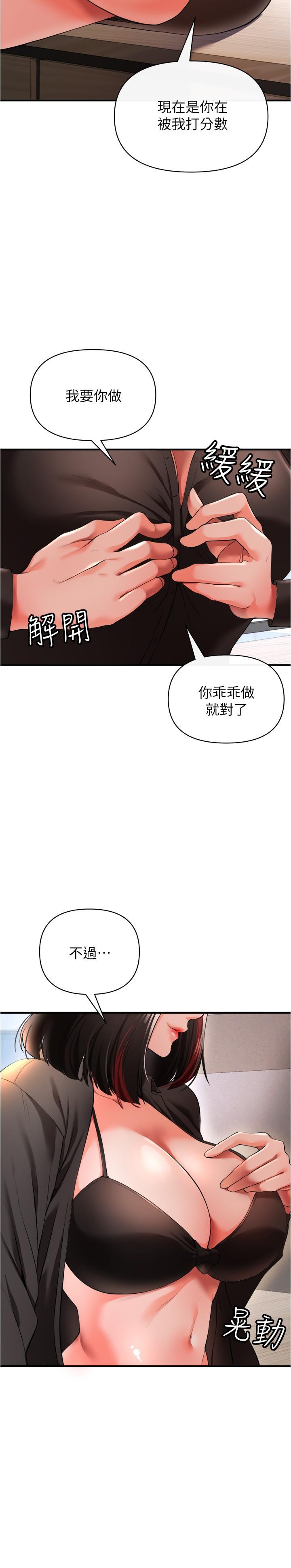 私刑刺客 第23話-用肉棒征服女強人 第7页