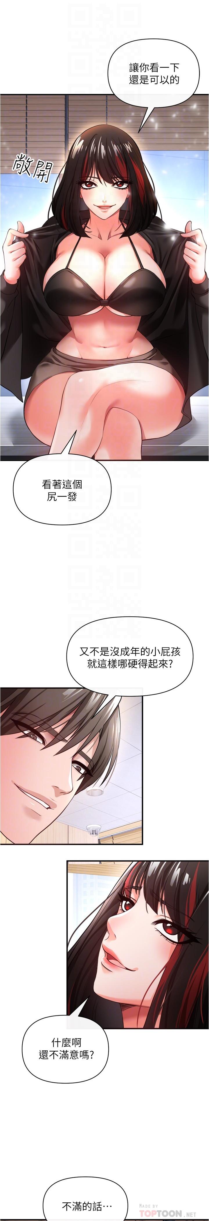 私刑刺客 第23話-用肉棒征服女強人 第8页
