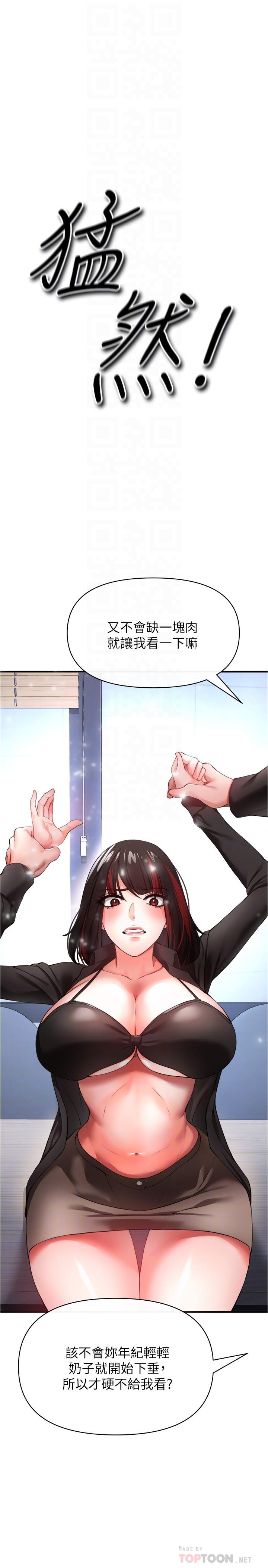 私刑刺客 第23話-用肉棒征服女強人 第10页