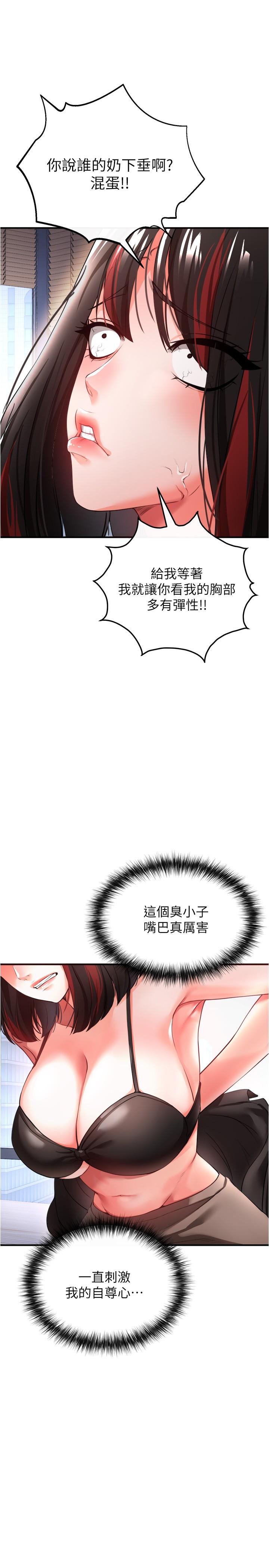 私刑刺客 第23話-用肉棒征服女強人 第11页