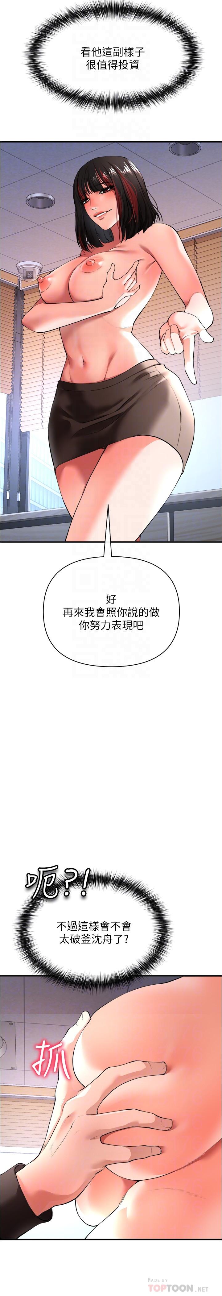 私刑刺客 第23話-用肉棒征服女強人 第16页