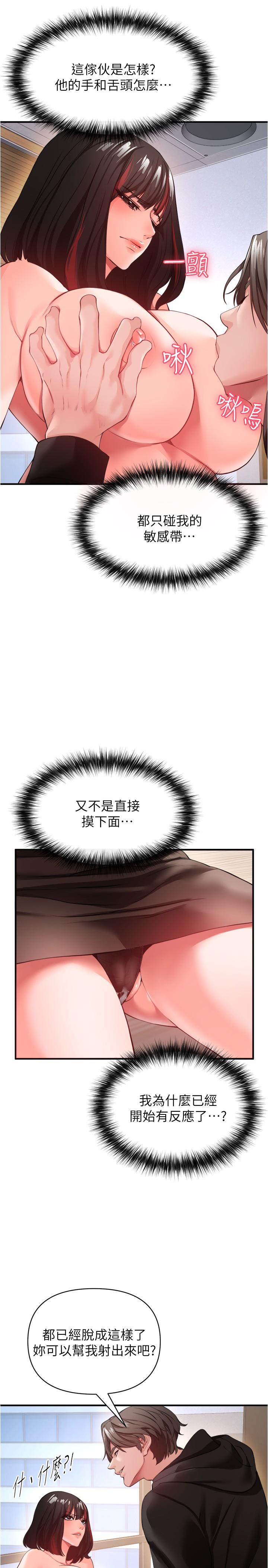 私刑刺客 第23話-用肉棒征服女強人 第19页