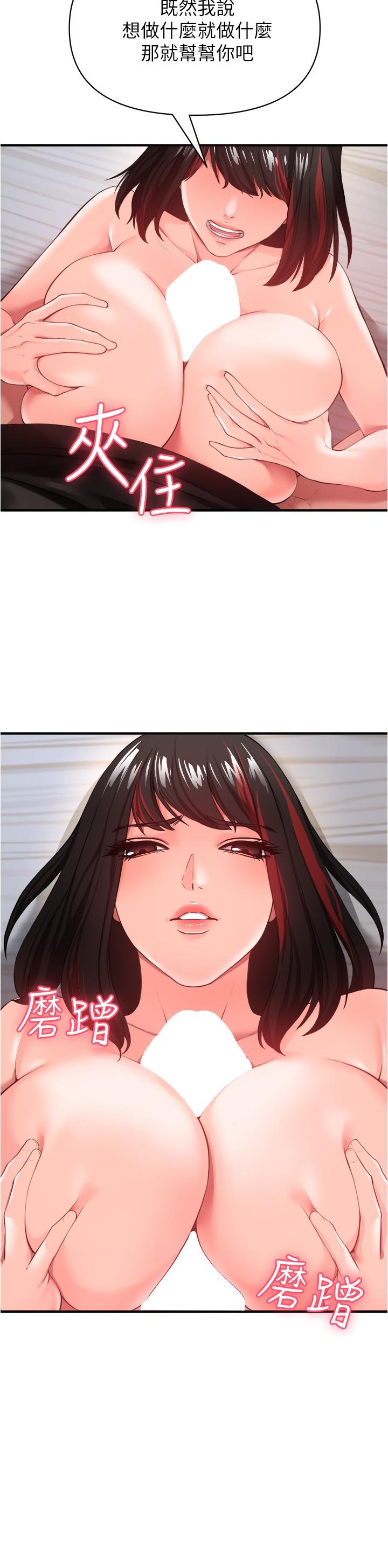 私刑刺客 第23話-用肉棒征服女強人 第21页