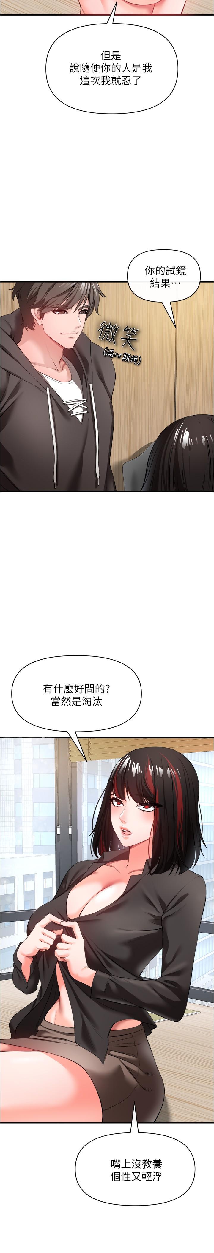 私刑刺客 第23話-用肉棒征服女強人 第28页