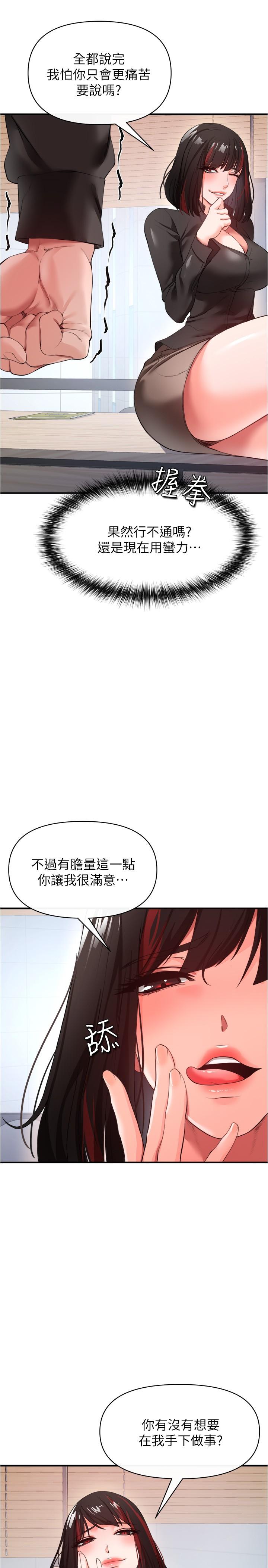 私刑刺客 第23話-用肉棒征服女強人 第30页
