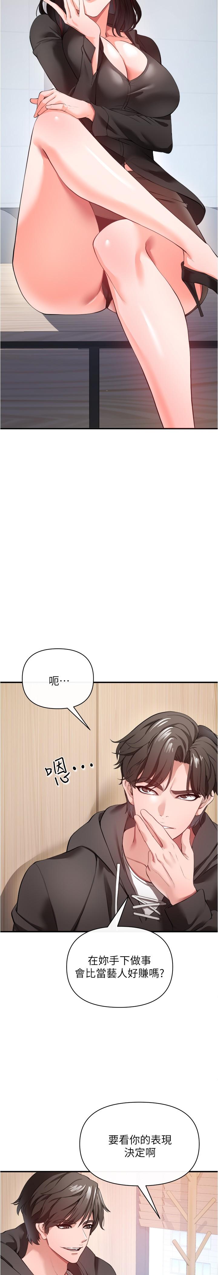 私刑刺客 第23話-用肉棒征服女強人 第31页