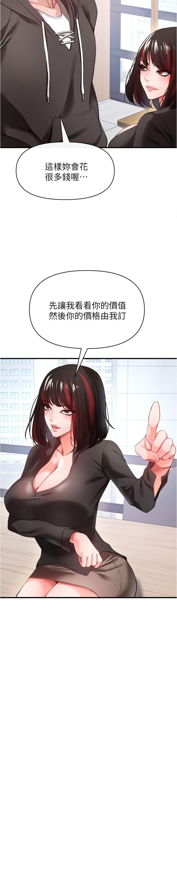 私刑刺客 第23話-用肉棒征服女強人 第32页