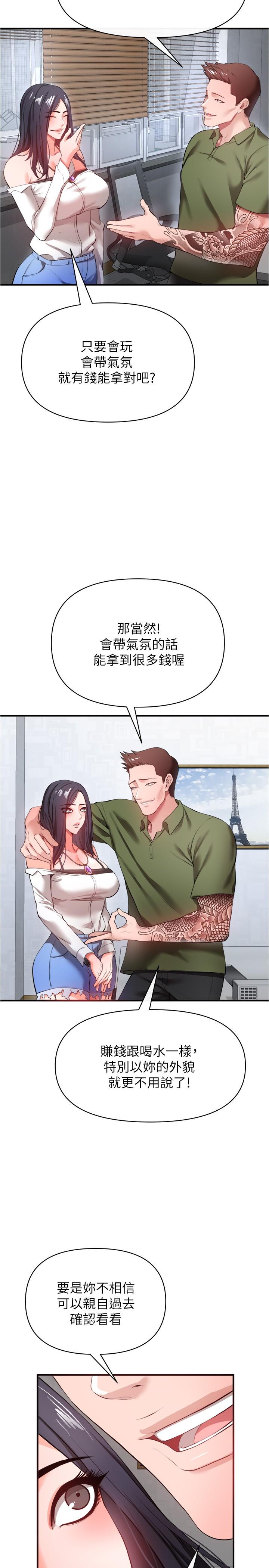 私刑刺客 第23話-用肉棒征服女強人 第34页