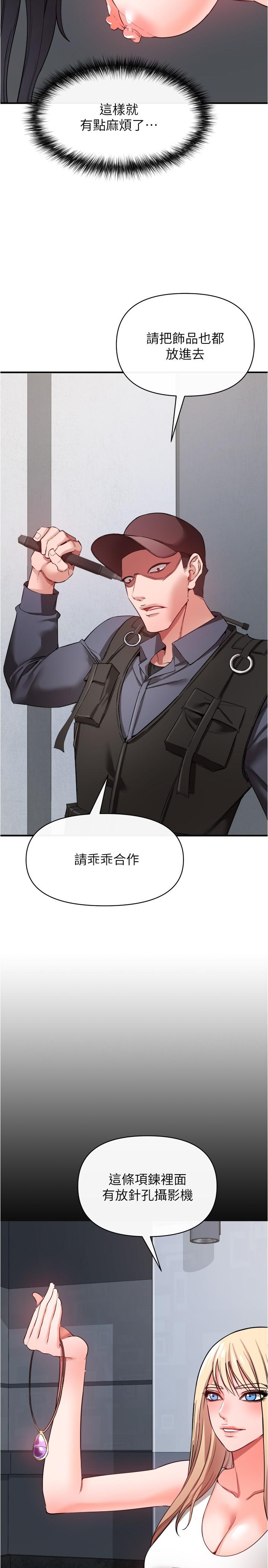 私刑刺客 第23話-用肉棒征服女強人 第39页