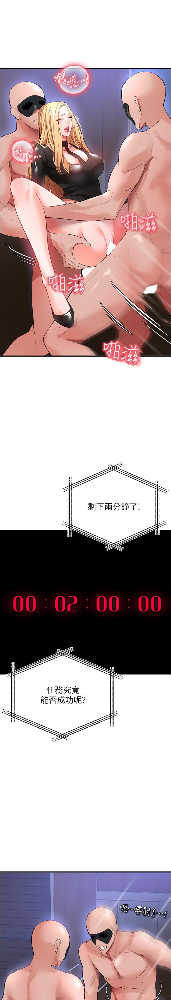 私刑刺客 第24話-歡迎來到性愛遊戲 第36页